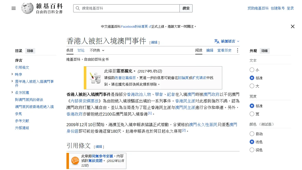 香港人被拒入境澳門事件