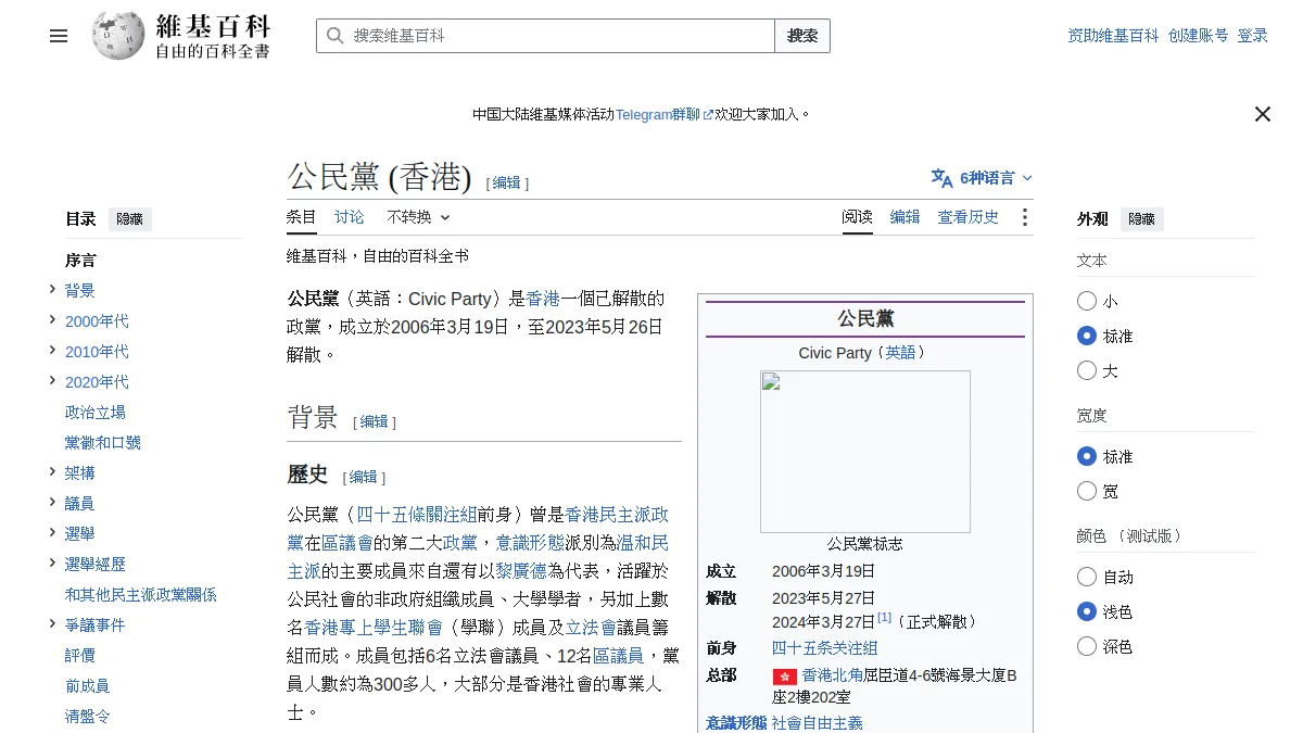 公民黨 (香港)