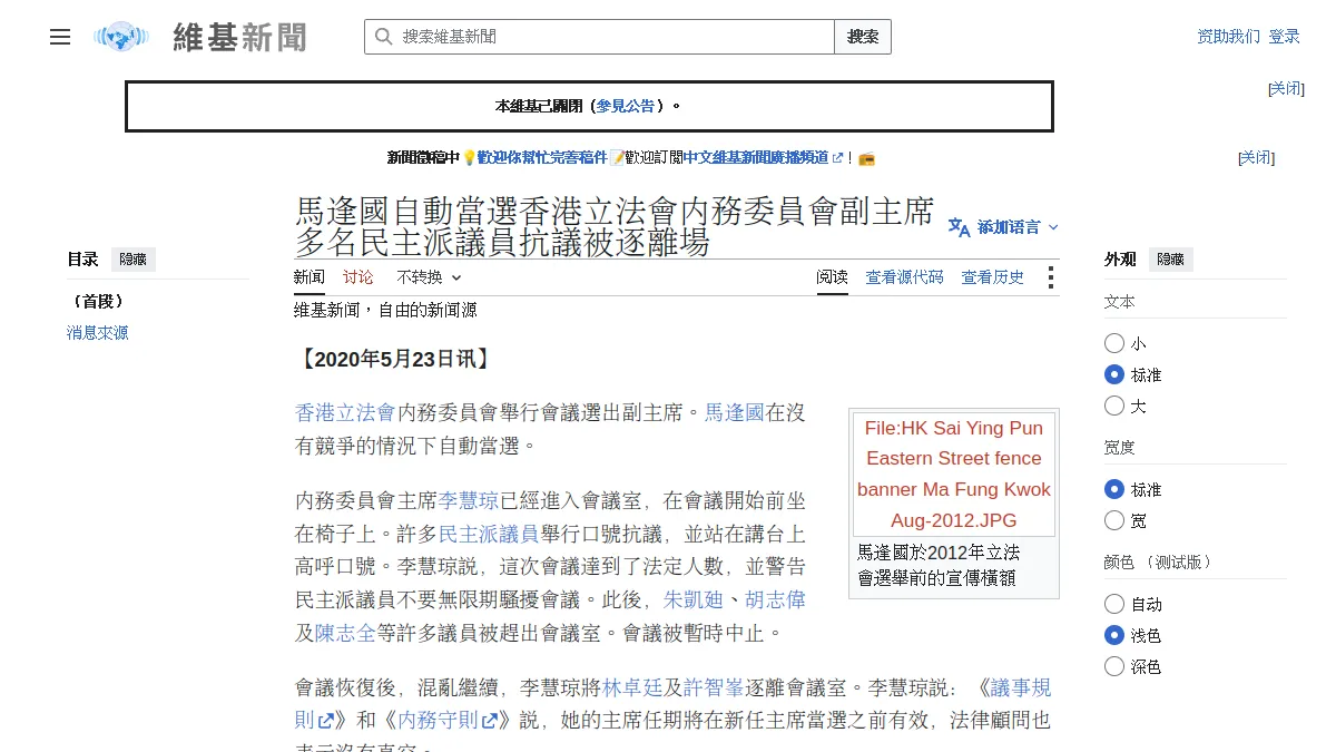 馬逢國自動當選香港立法會內務委員會副主席 多名民主派議員抗議被逐離場