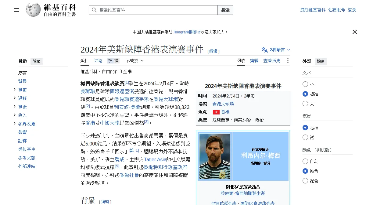 2024年美斯缺陣香港表演賽事件
