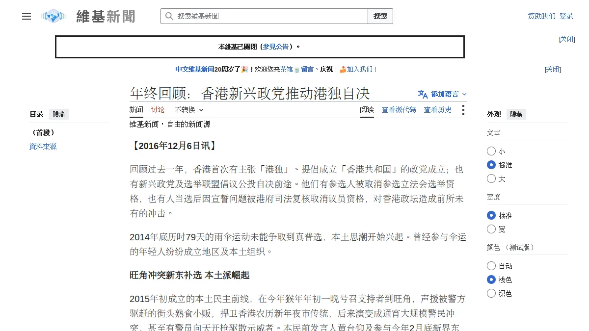年终回顾：香港新兴政党推动港独自决