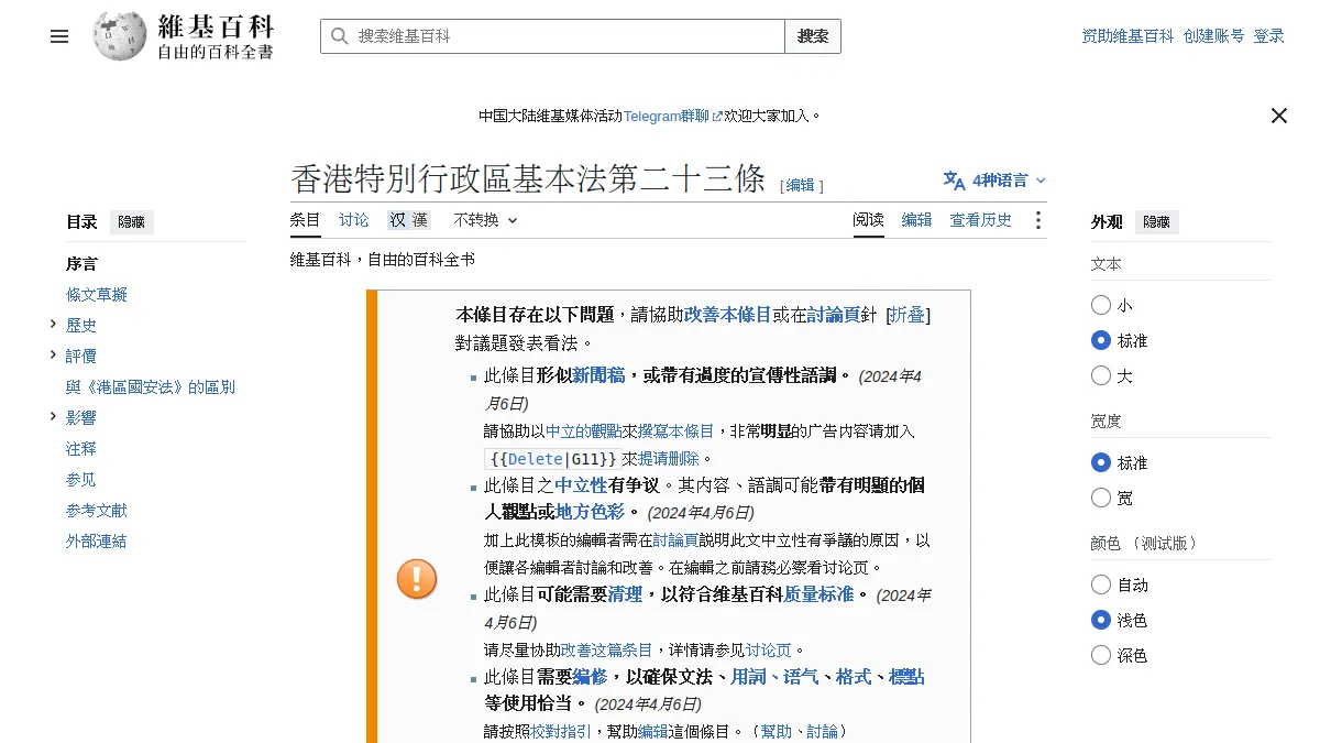 香港特別行政區基本法第二十三條
