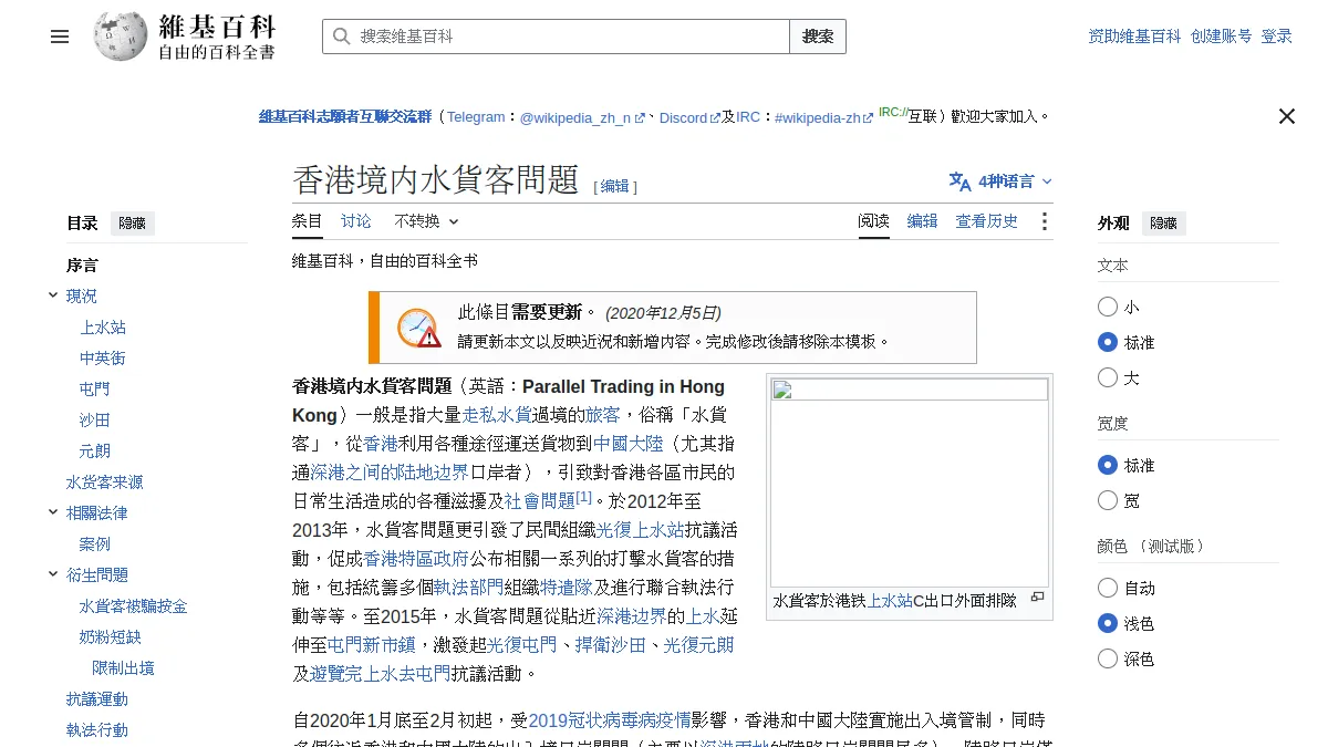 香港境內水貨客問題
