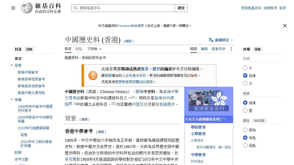 中國歷史科 (香港)