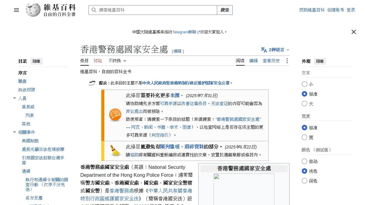 香港警務處國家安全處