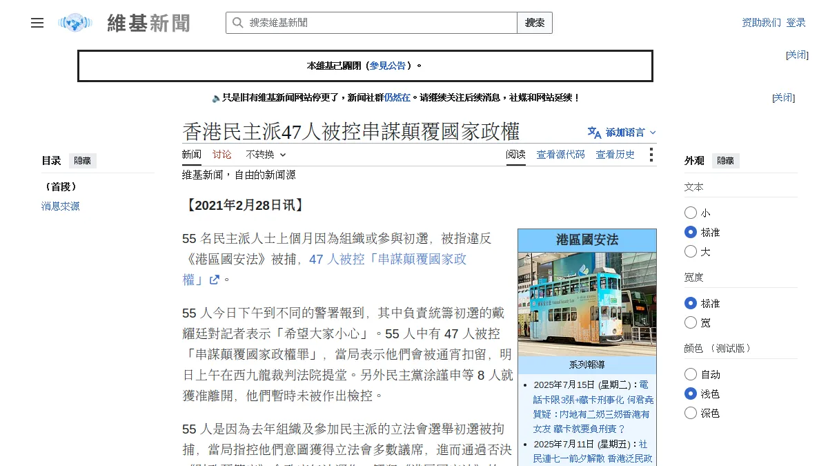 香港民主派47人被控串謀顛覆國家政權
