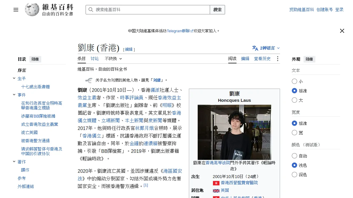 劉康 (香港)