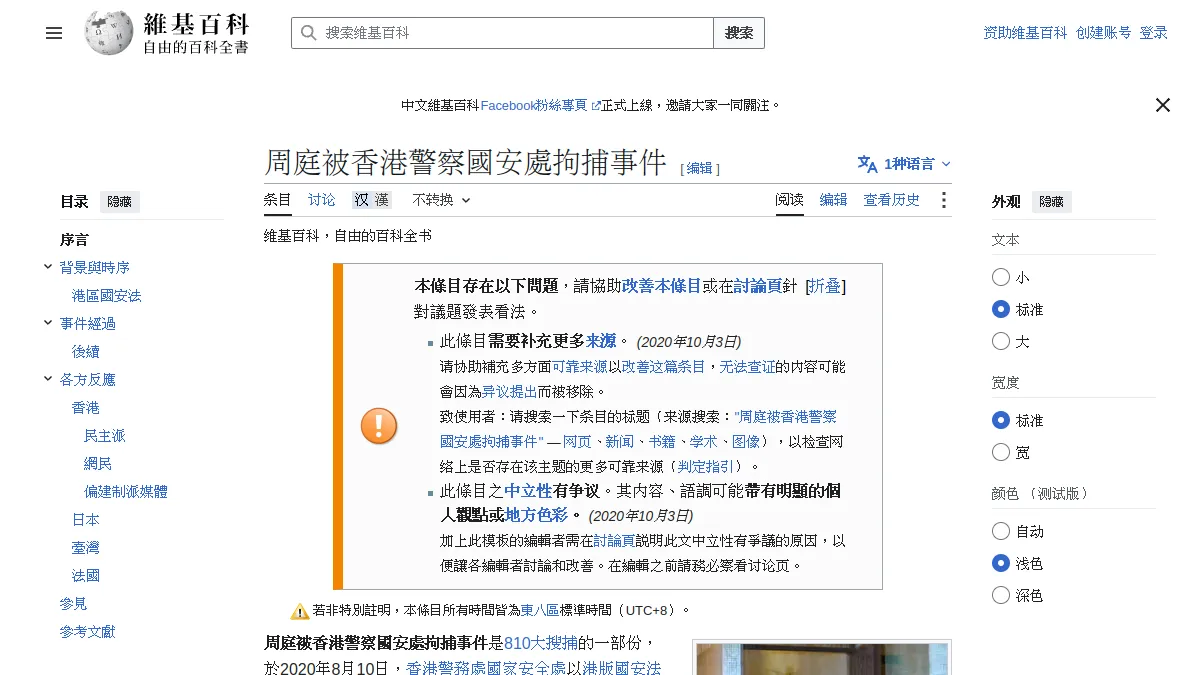 周庭被香港警察國安處拘捕事件
