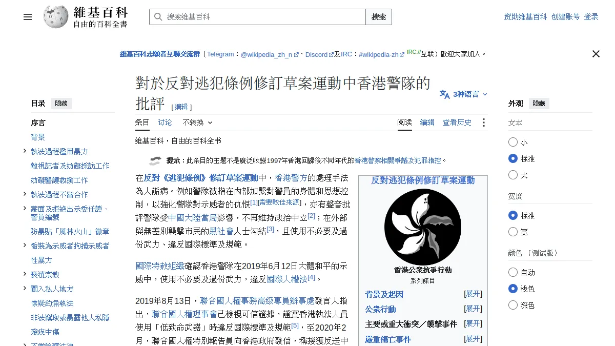 對於反對逃犯條例修訂草案運動中香港警隊的批評