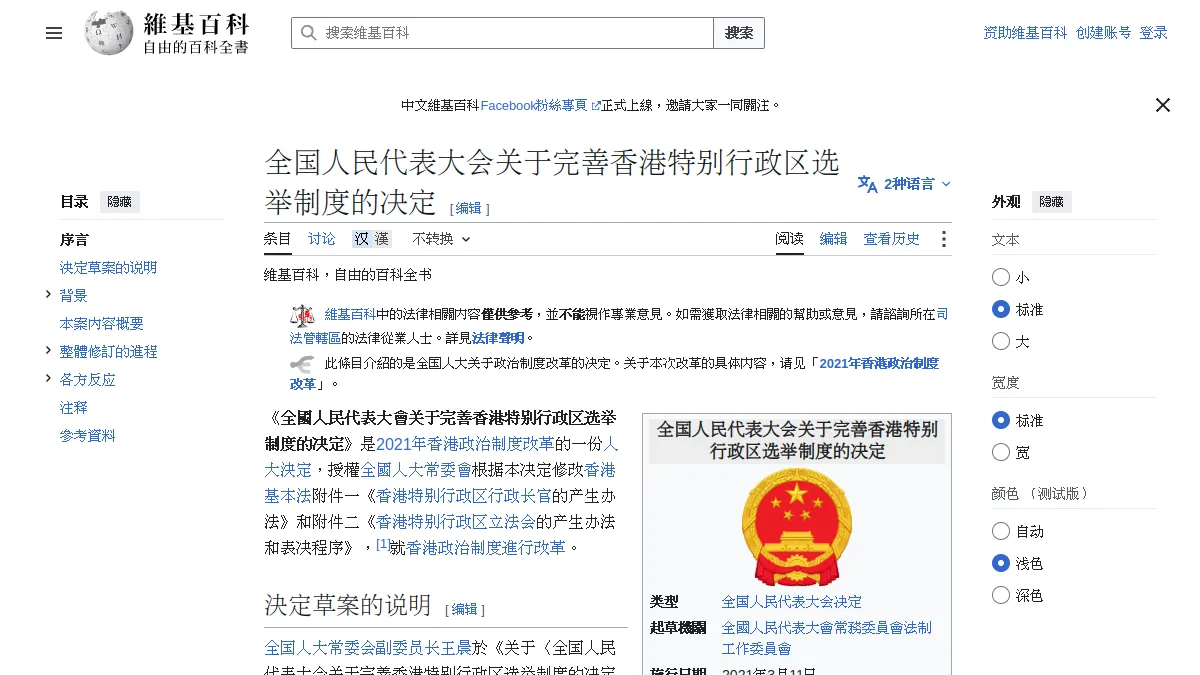 全国人民代表大会关于完善香港特别行政区选举制度的决定