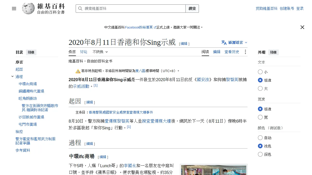 2020年8月11日香港和你Sing示威