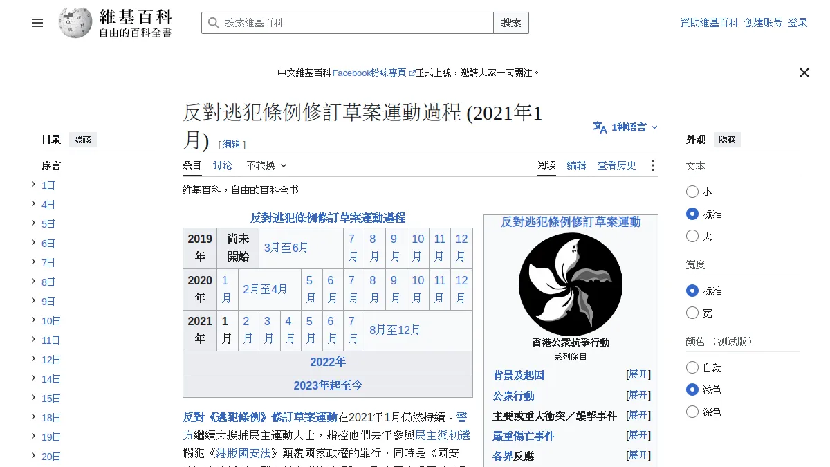 反對逃犯條例修訂草案運動過程 (2021年1月)