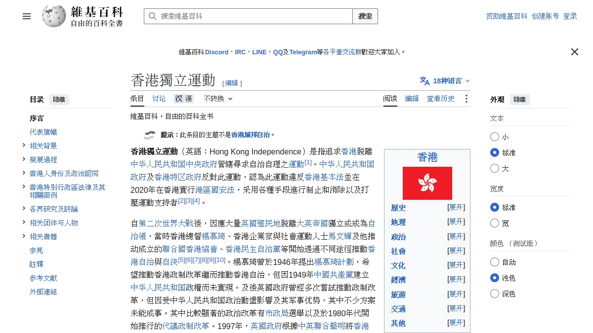 香港獨立運動