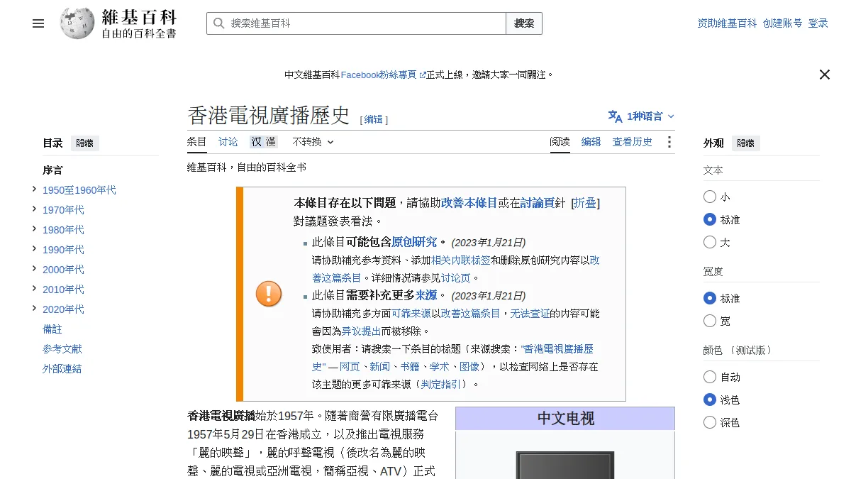 香港電視廣播歷史