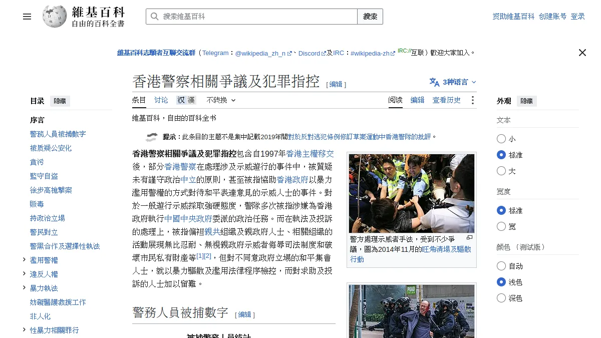 香港警察相關爭議及犯罪指控