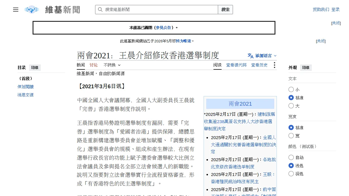 兩會2021：王晨介紹修改香港選舉制度