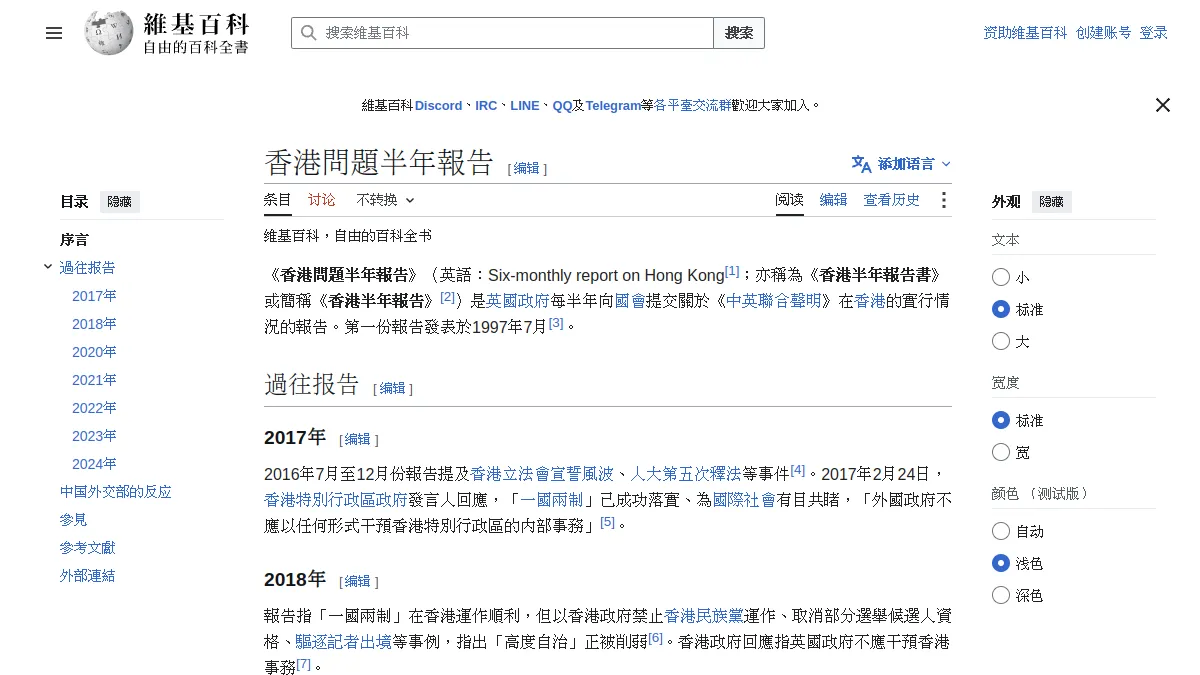 香港問題半年報告