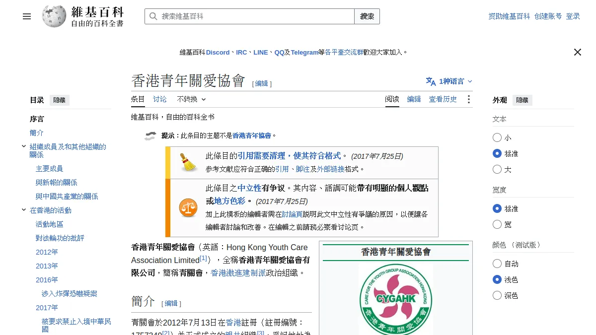 香港青年關愛協會