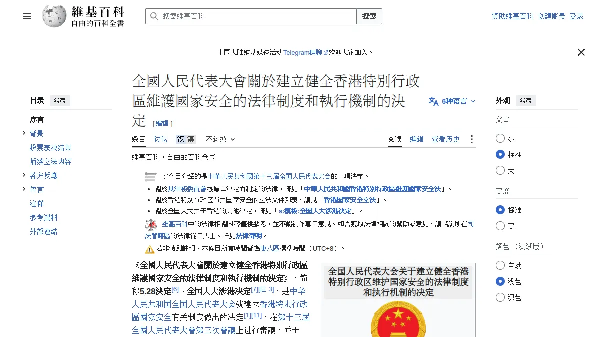 全國人民代表大會關於建立健全香港特別行政區維護國家安全的法律制度和執行機制的決定