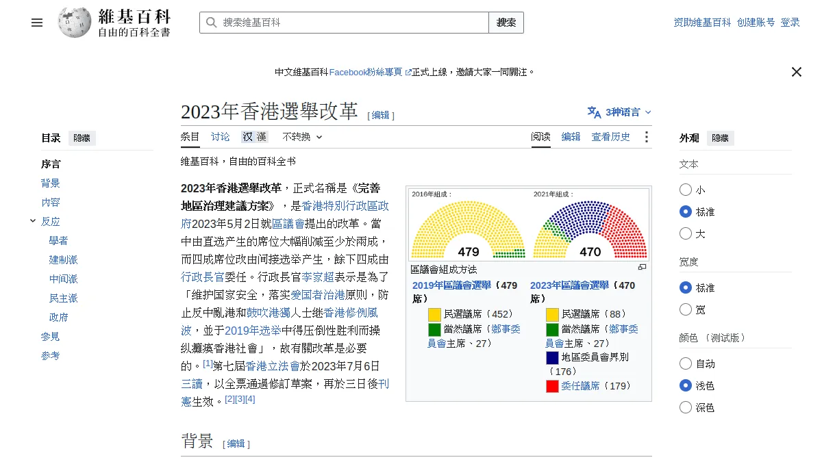 2023年香港選舉改革