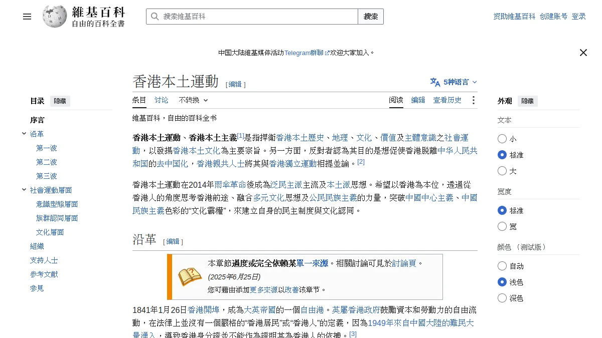 香港本土運動