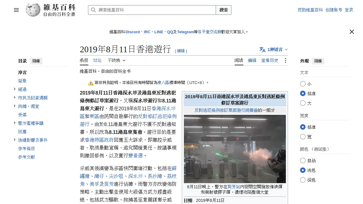 2019年8月11日香港遊行