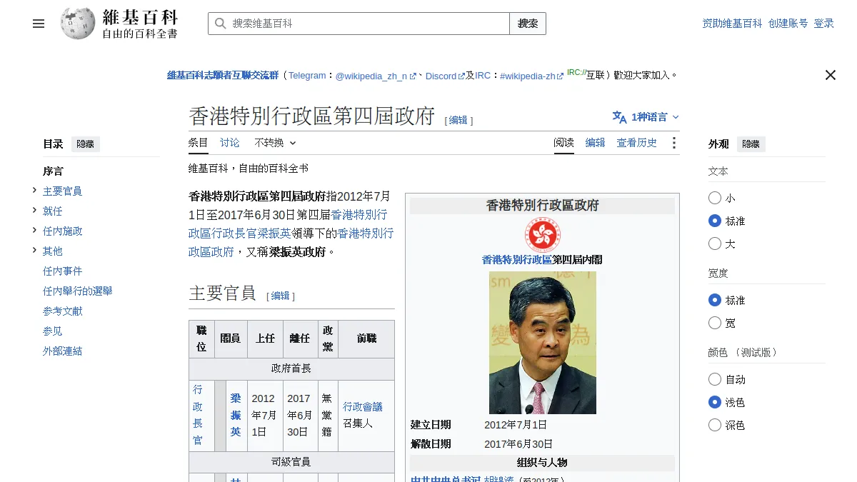 香港特別行政區第四屆政府