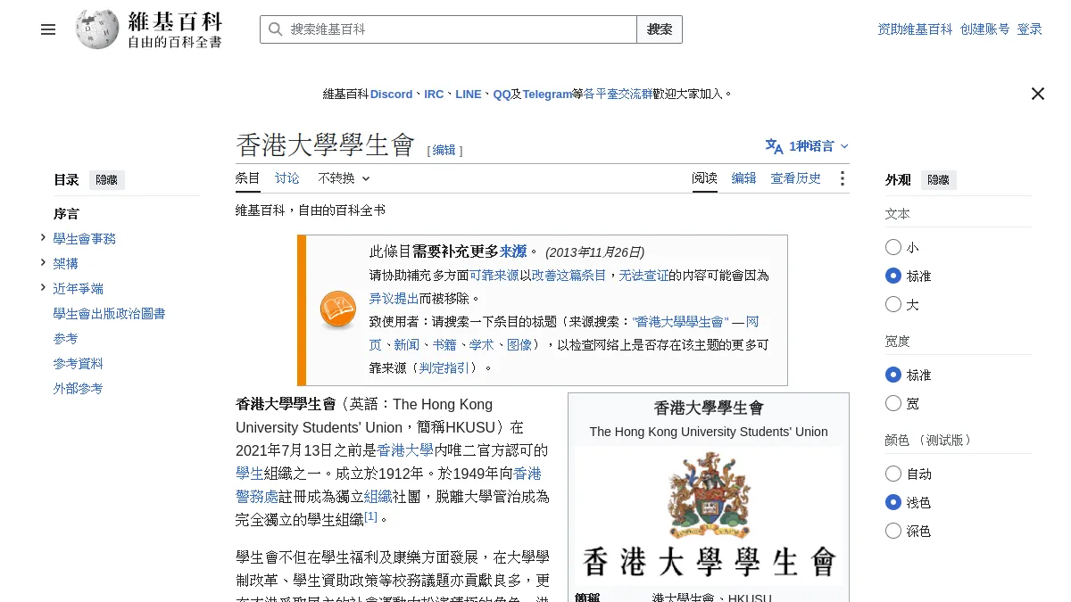 香港大學學生會