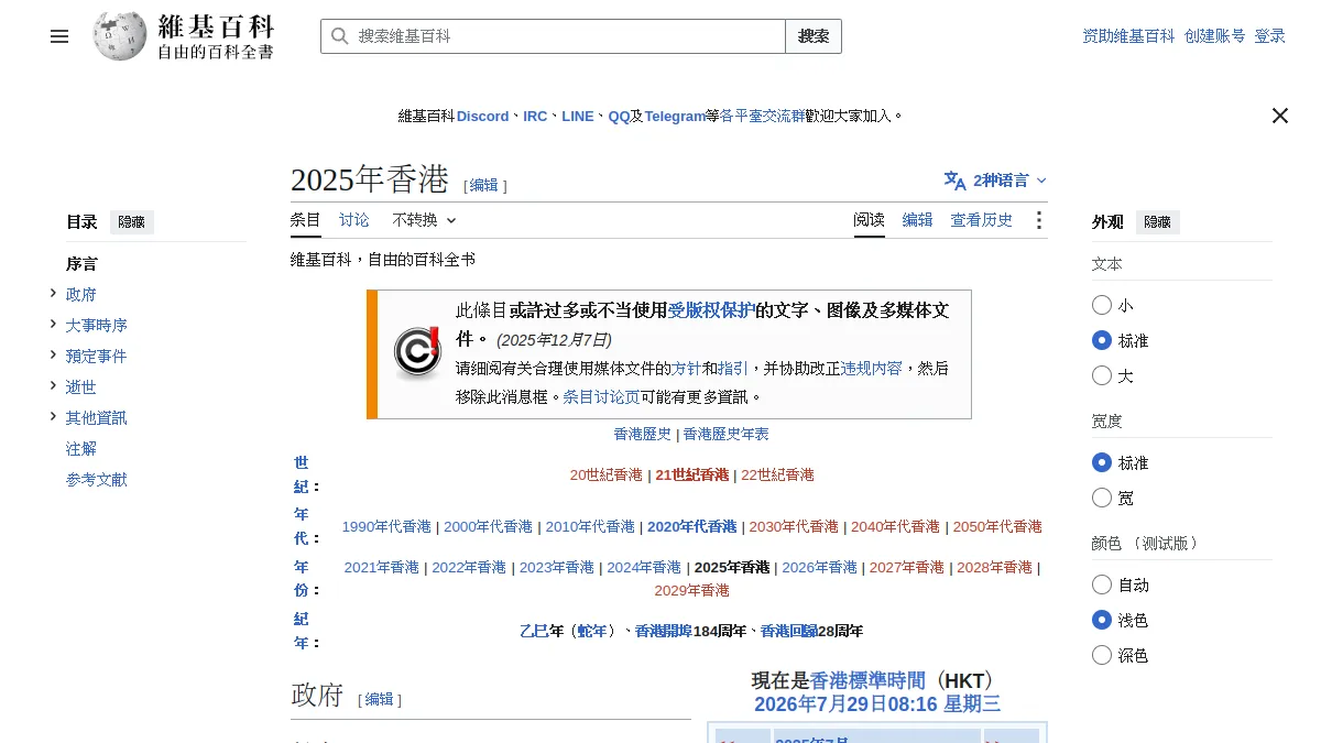 2025年香港