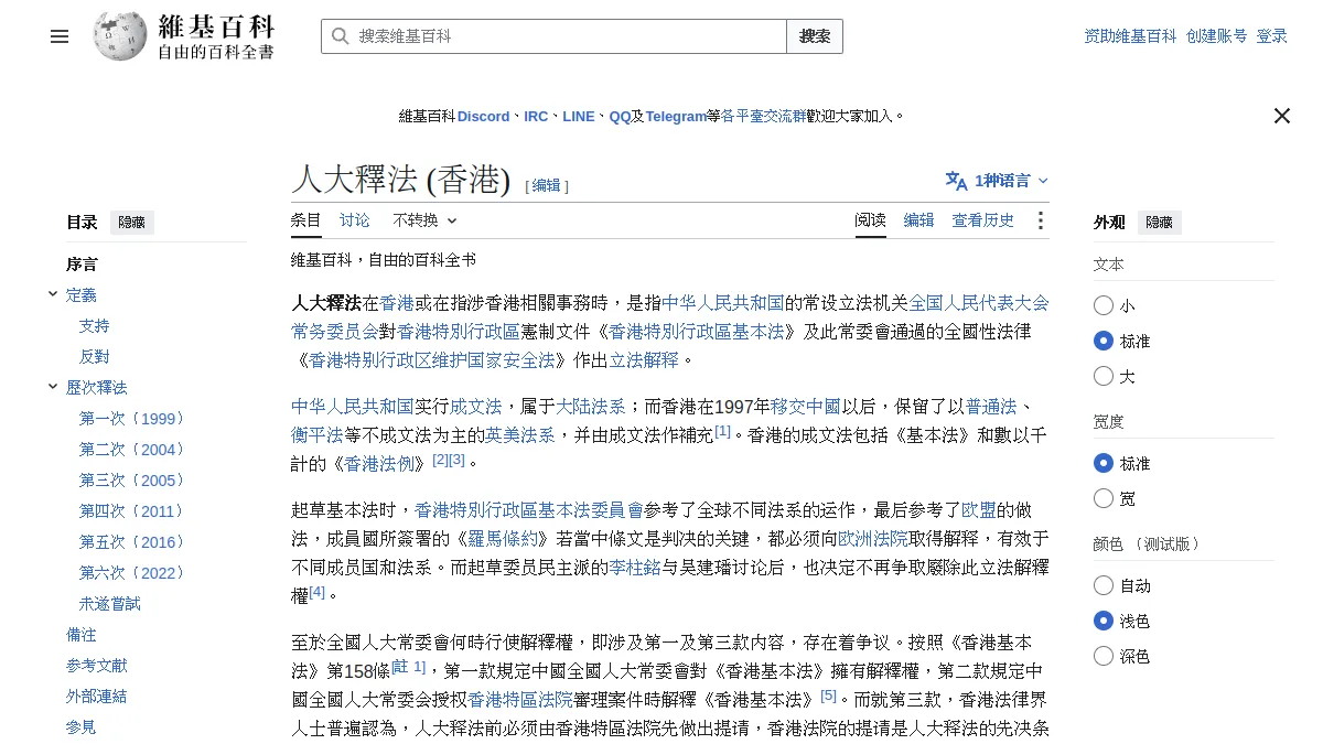 人大釋法 (香港)
