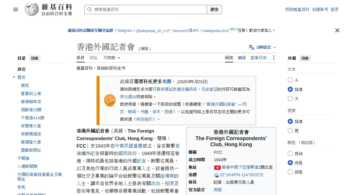 香港外國記者會