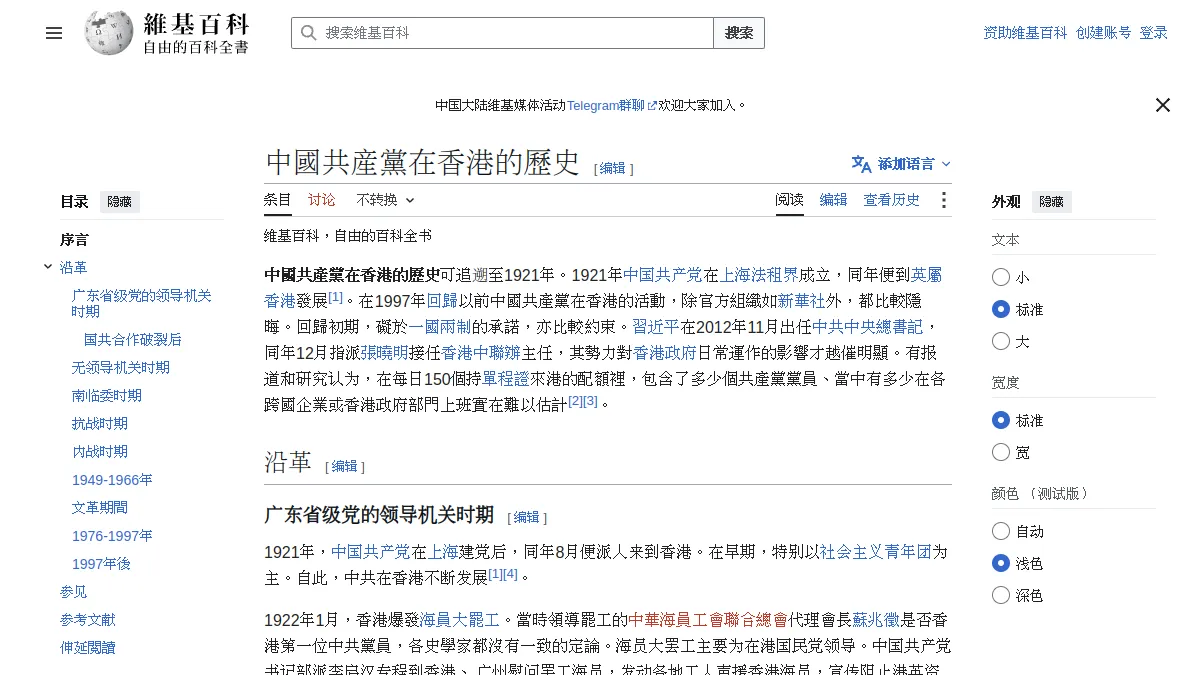 中國共產黨在香港的歷史