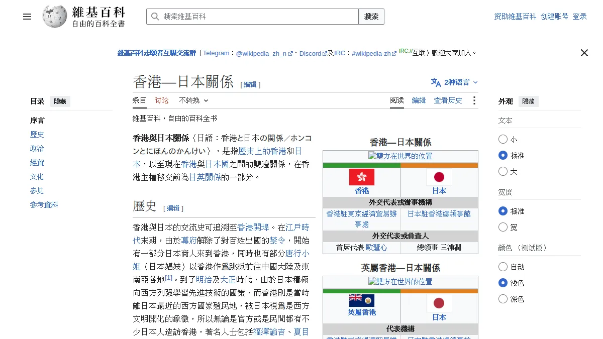 香港—日本關係
