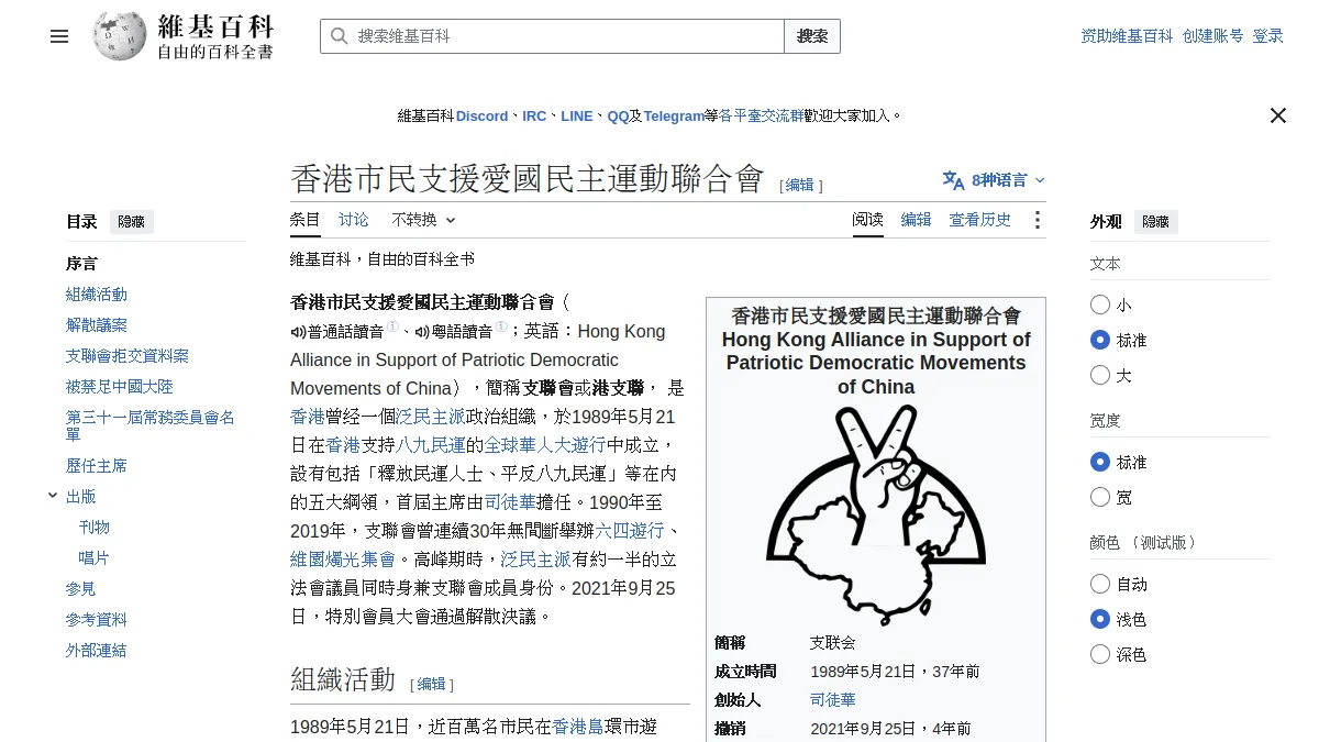 香港市民支援愛國民主運動聯合會