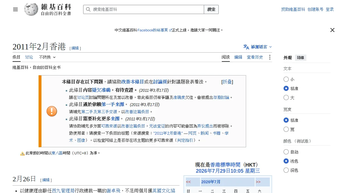 2011年2月香港