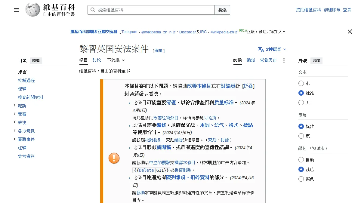 黎智英国安法案件