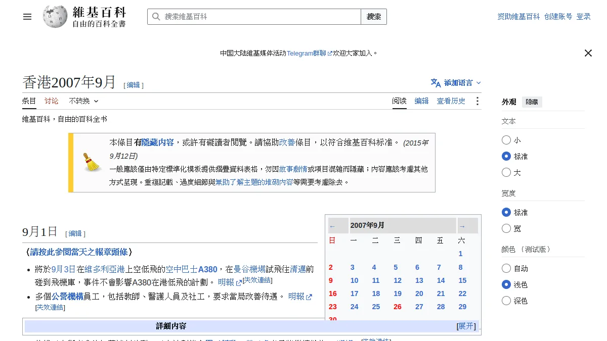 香港2007年9月