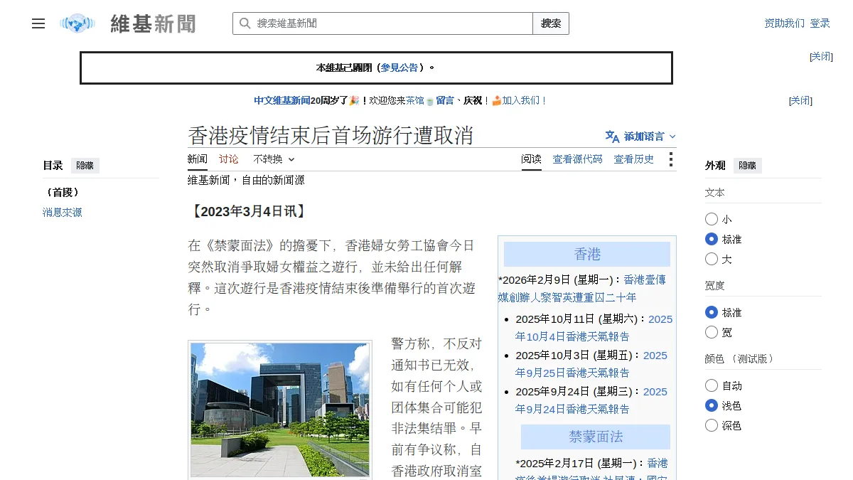 香港疫情结束后首场游行遭取消