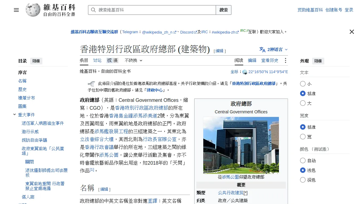 香港特別行政區政府總部 (建築物)