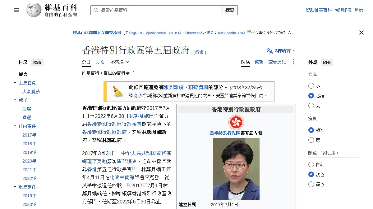 香港特別行政區第五屆政府