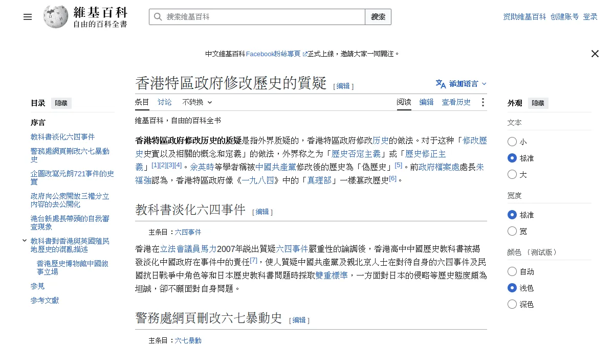 香港特區政府修改歷史的質疑