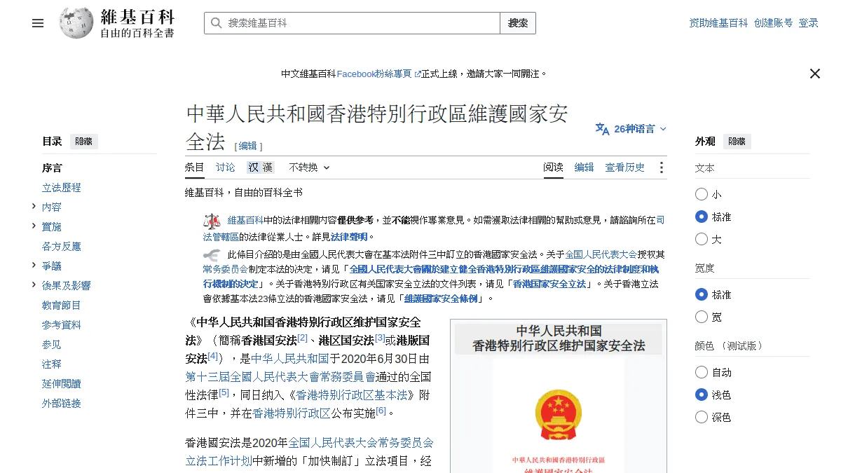 中華人民共和國香港特別行政區維護國家安全法