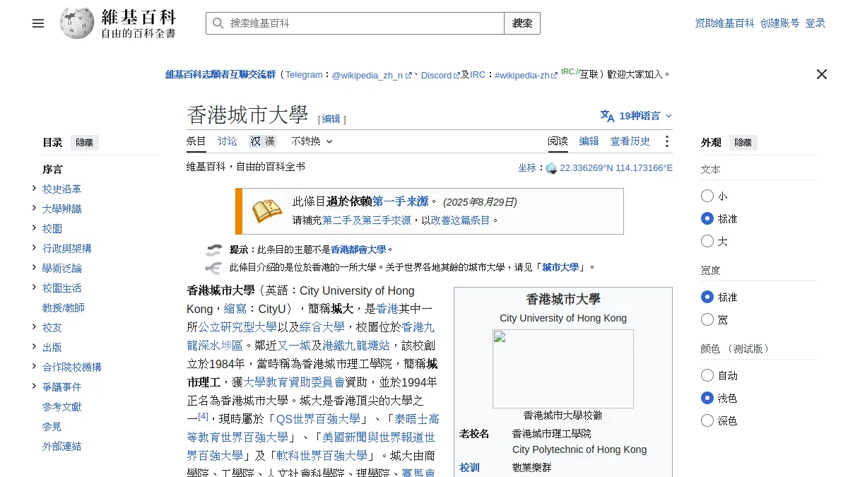 香港城市大學