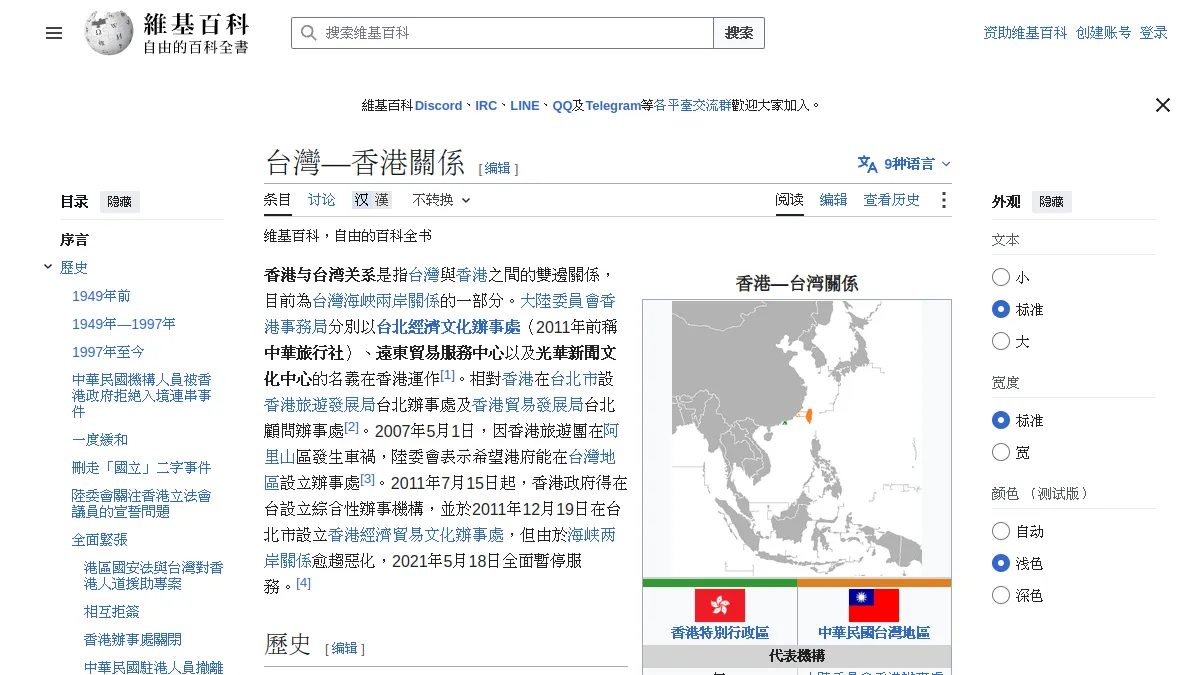 台灣—香港關係