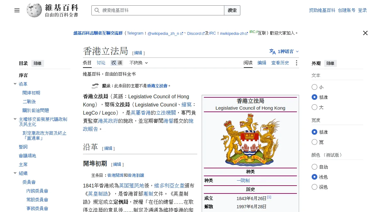 香港立法局