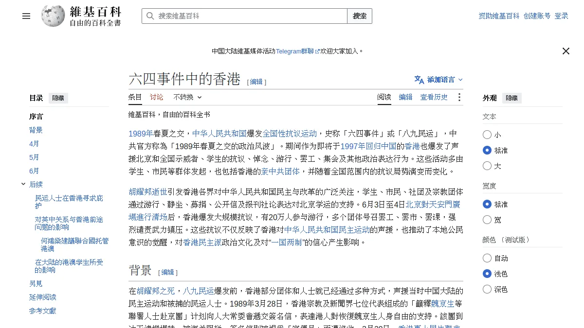 六四事件中的香港