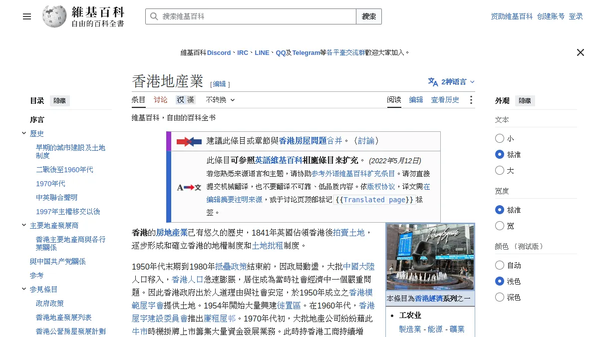 香港地產業