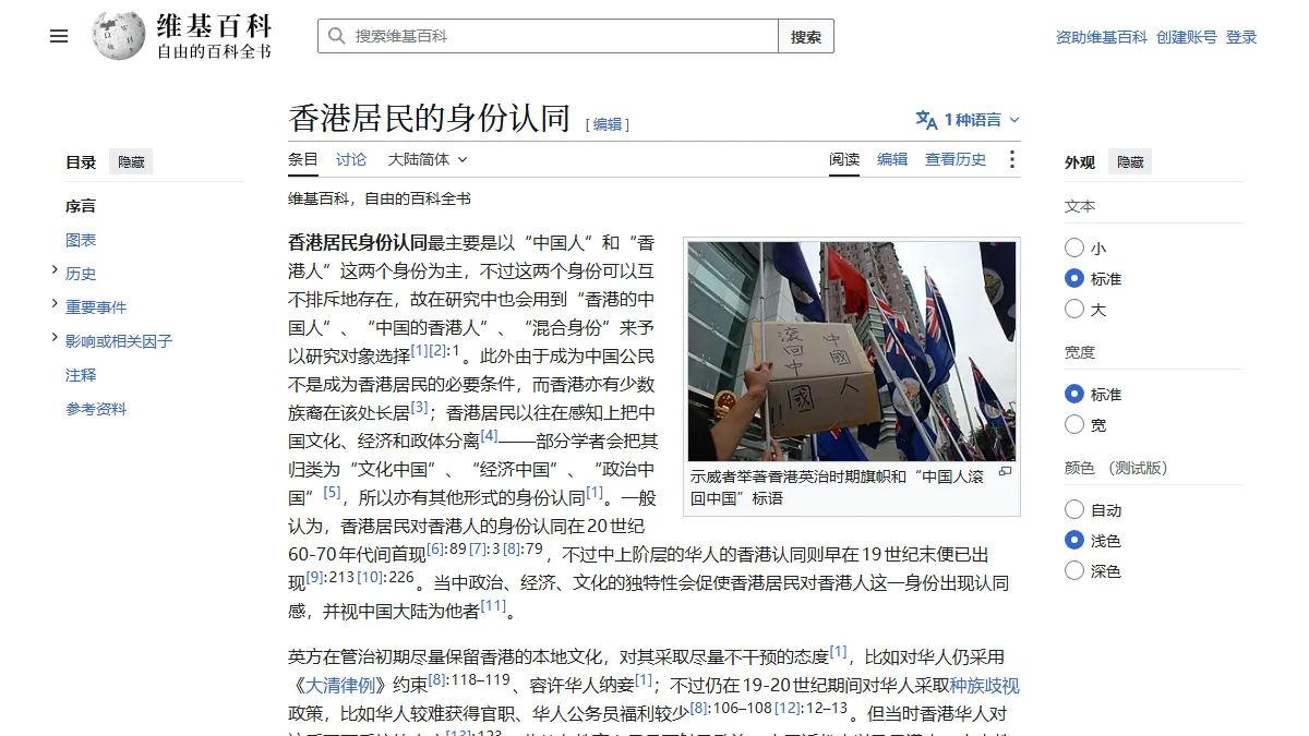 香港居民的身份認同