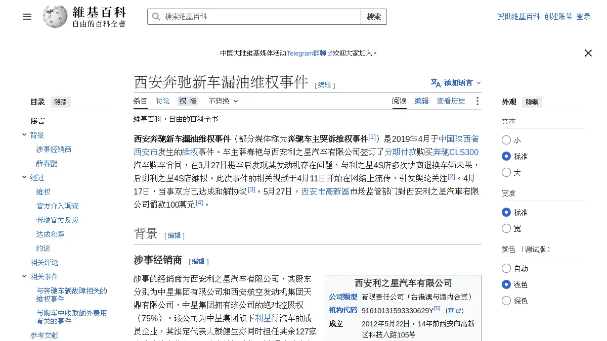 西安奔驰新车漏油维权事件