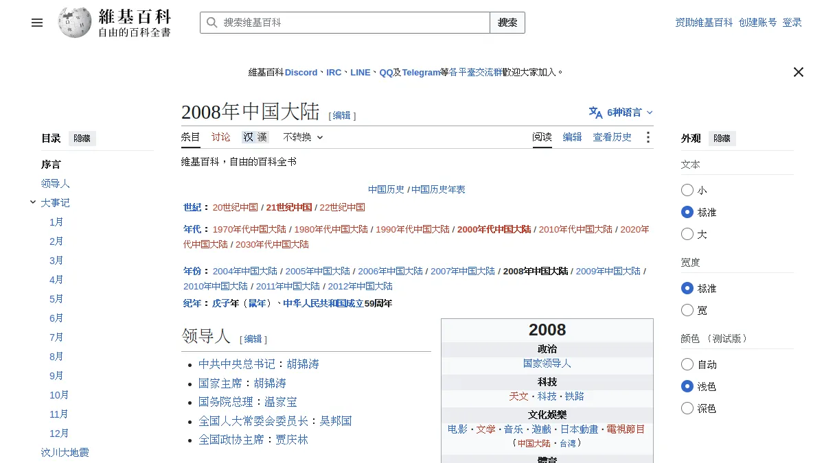 2008年中国大陆